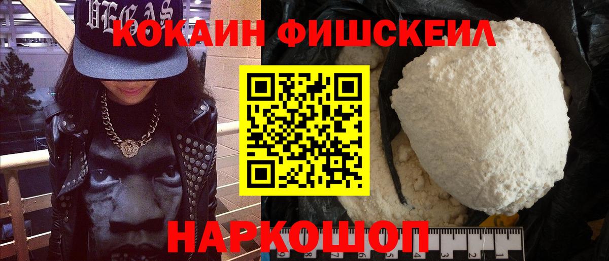 Касимов  Кокаин FishScale  Cocaine 97%  Вход с VPN 