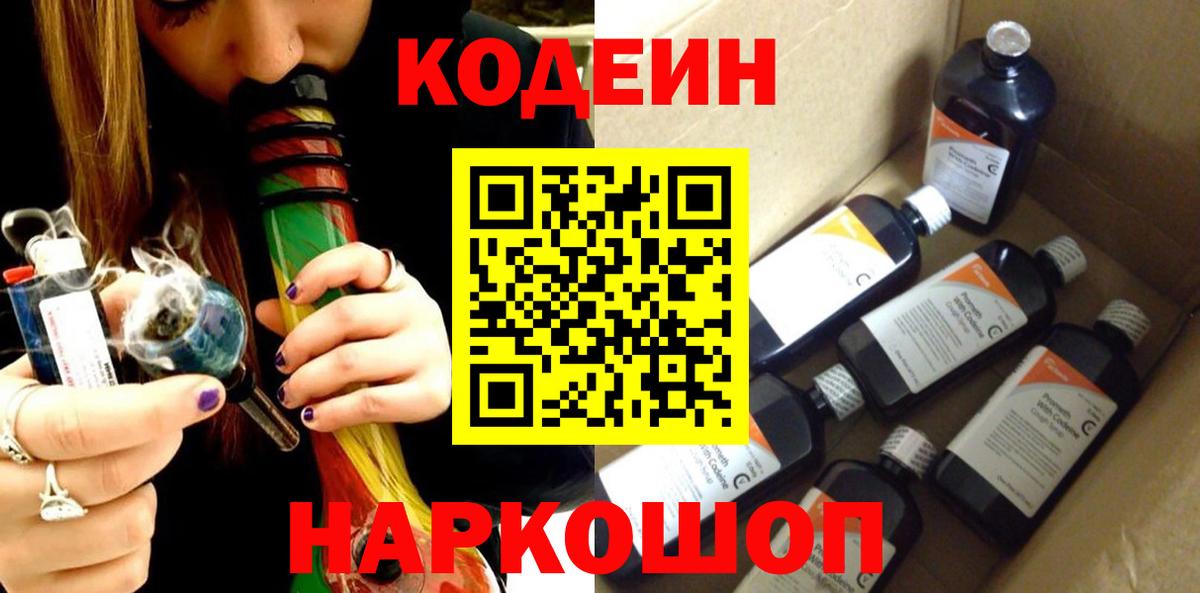 Кодеин напиток Lean (лин) Касимов