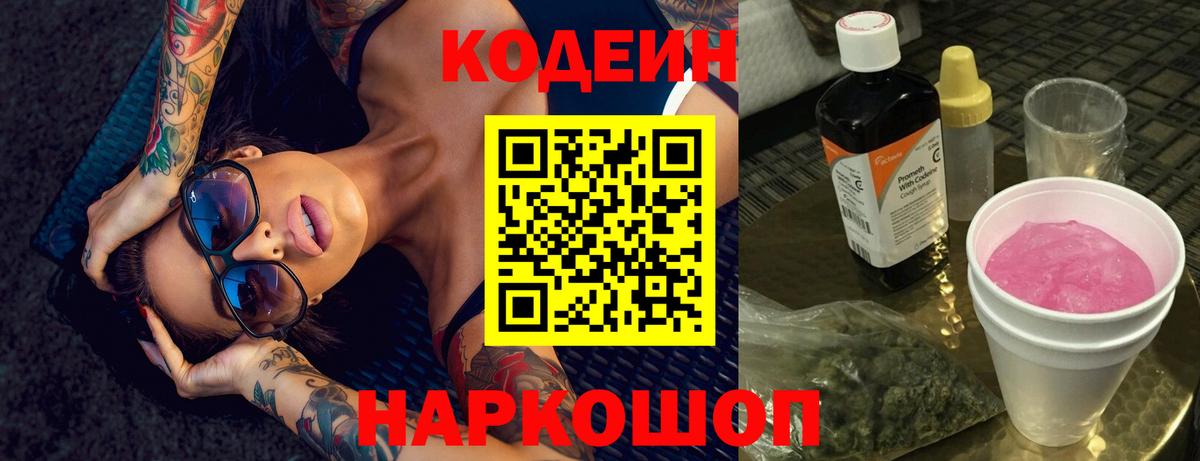 Codein Purple Drank  Вход с VPN  Касимов 